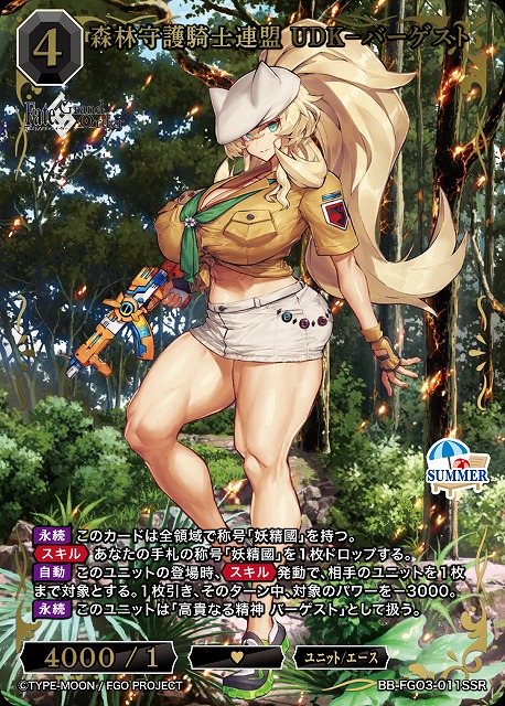 森林守護騎士連盟 UDK－バーゲスト(SSR) 【BB-FGO3-011SSR】